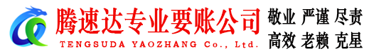 阜南要账公司